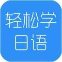 米苏日语iosv1.0.1