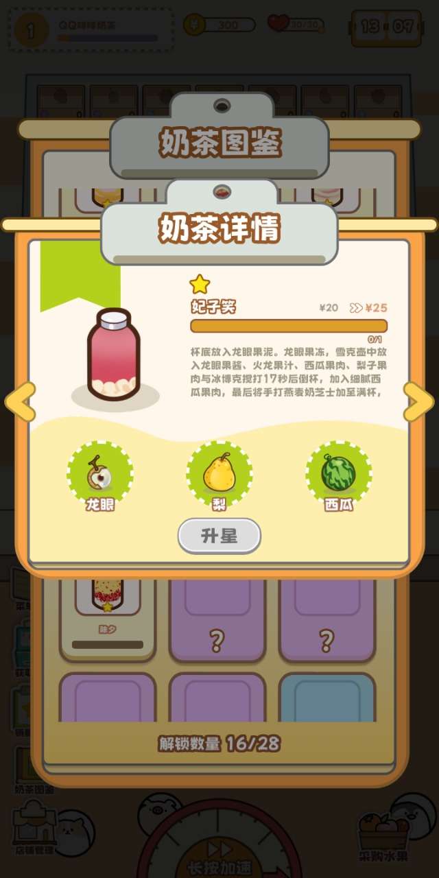 QQ咩咩奶茶店游戏红包版app