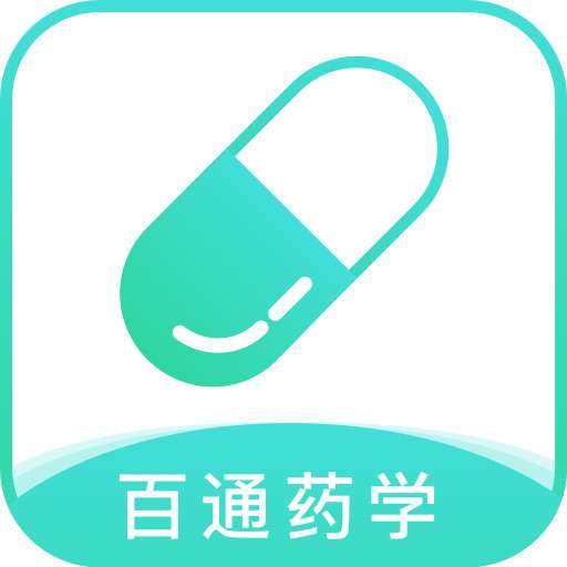 百通药学v3.1.0