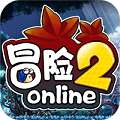 冒险2online 飞升版v1.1.4