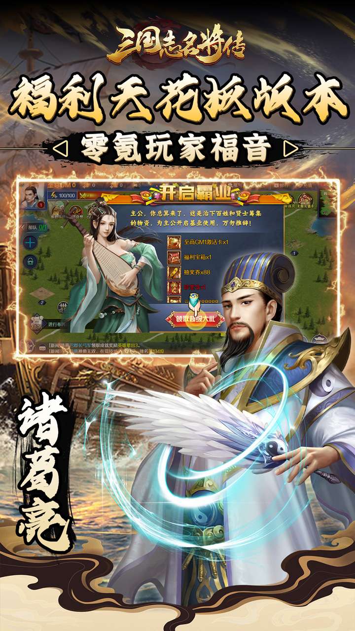 三国志名将传（神将余额无限提）