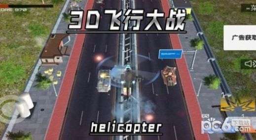3D飞行大战游戏手机版下载安装