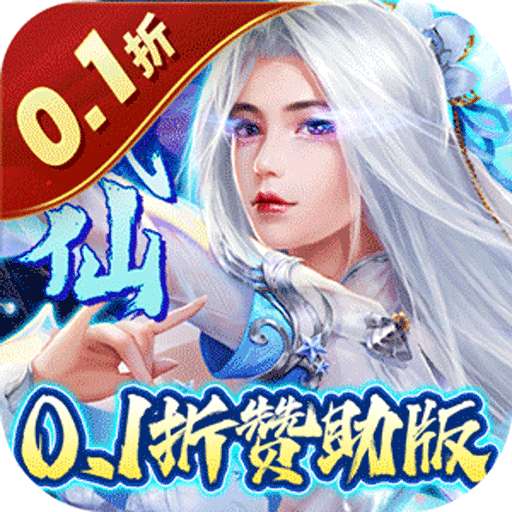 剑心吟（BT0.1折无限充）v1.0.0