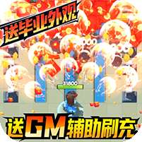 深蓝少年之雷霆激战(GM辅助刷充)v1.1.0