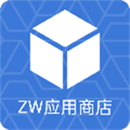 ZW应用商店v0.8