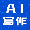 道道龙AI智能写作2.2.0