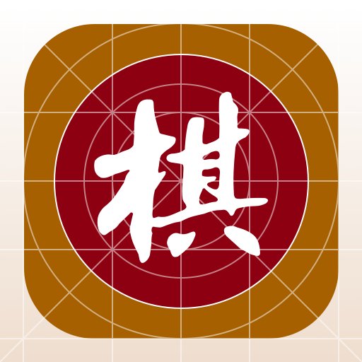 棋路象棋2.6.0