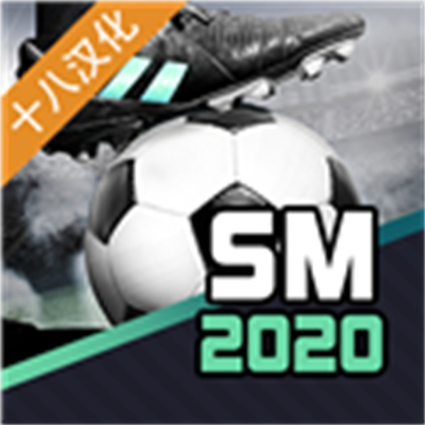 足球经理20201.1.5