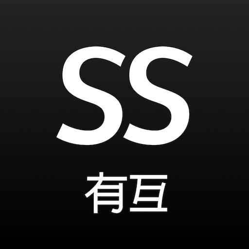 SS有互4.1.5