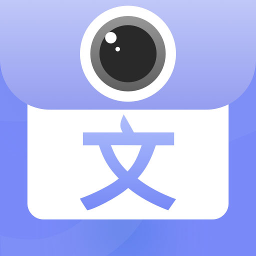 拍照图片转文字3.0