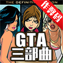 GTA作弊码