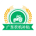 广东农机补贴2.1.5