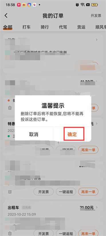 滴滴订单怎么删除记录