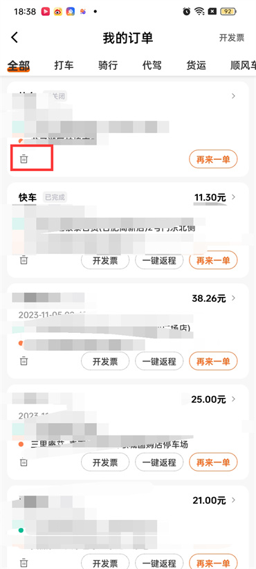 滴滴订单怎么删除记录