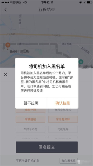 滴滴拉黑司机对方会知道吗