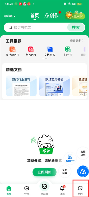 手机百度文库会员怎么关闭自动续费