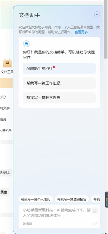 百度文库ai助手怎么用