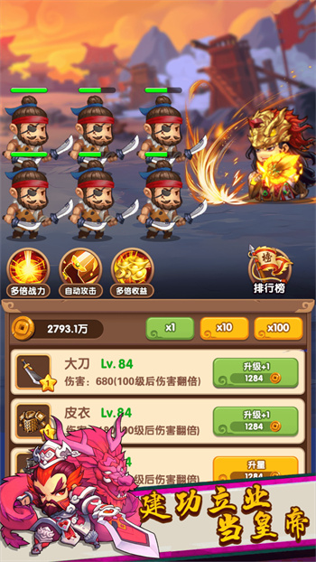 三国王者之路