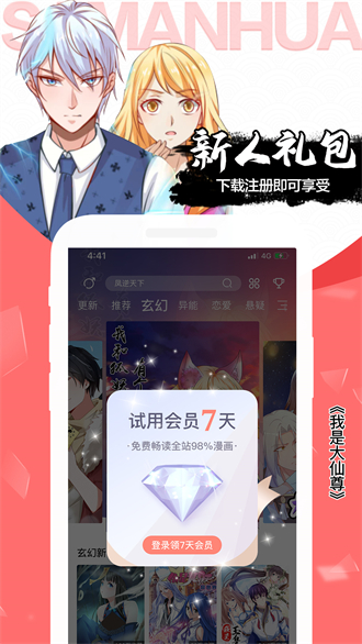 飒漫画无广告版