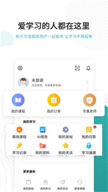 学位英语准题库app