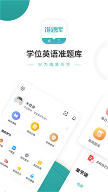 学位英语准题库app