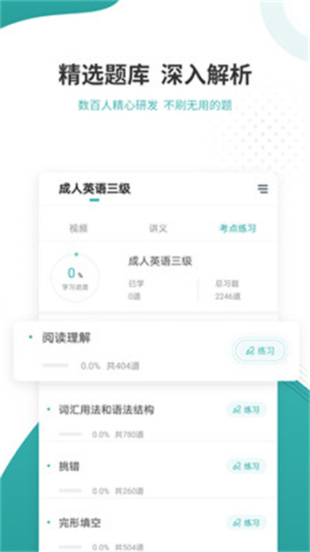 学位英语准题库app