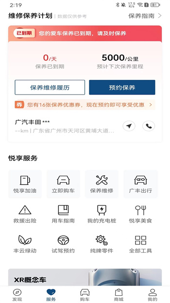 丰云行app