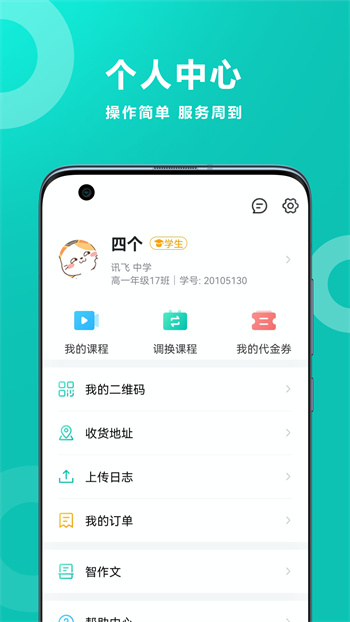 智学网app