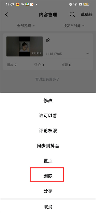 西瓜视频发布的视频怎么删除 (西瓜视频发布的视频删除教程)(图5)
