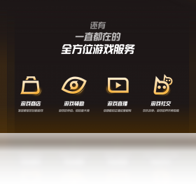 腾讯WeGame平台