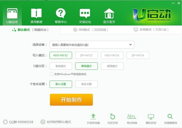 U启动U盘启动盘制作工具