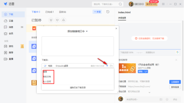 迅雷12