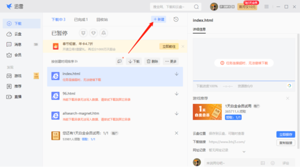迅雷12