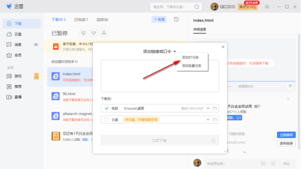 迅雷12