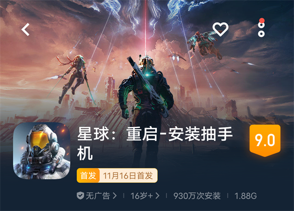 星球重启vivo手机版介绍