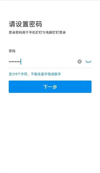 钉钉密码忘了怎么办