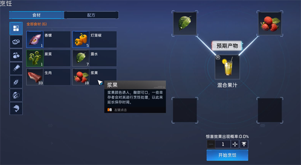 星球重启混合果汁制作方法