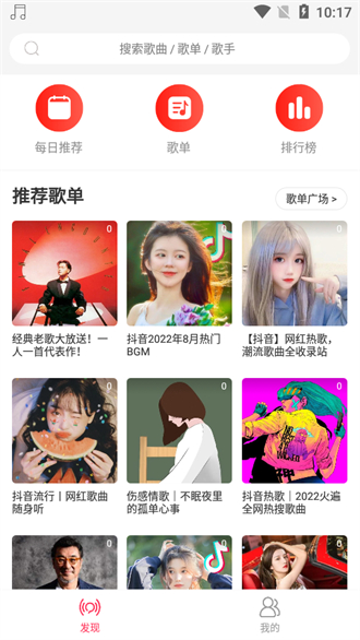 趣听音乐播放器