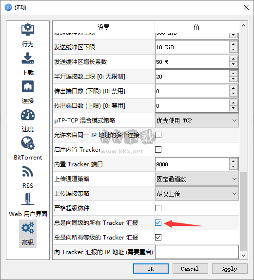 QBittorrent(轻量级下载工具)