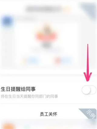 钉钉app生日提醒怎么关闭