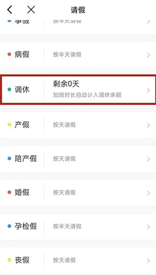 钉钉调休申请怎么操作