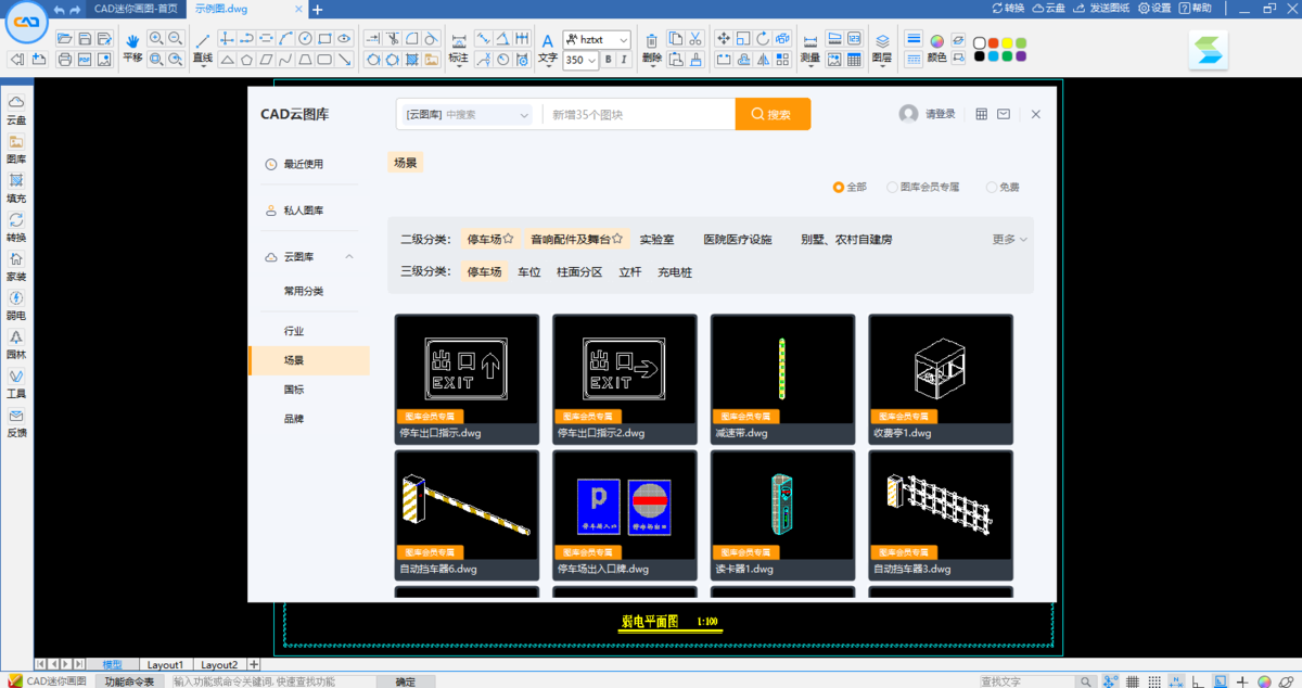 CAD迷你画图（CAD看图软件）