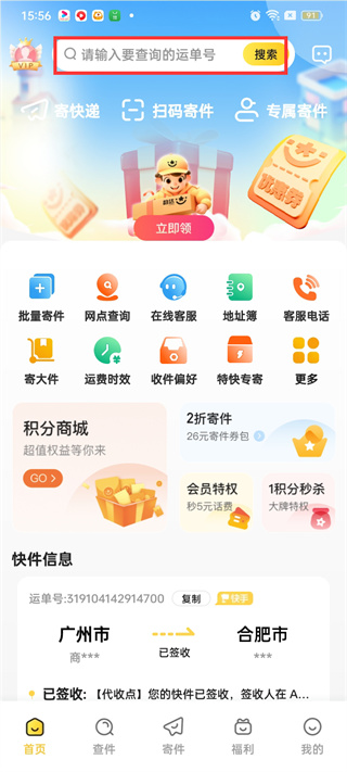 韵达快递查询单号怎么查