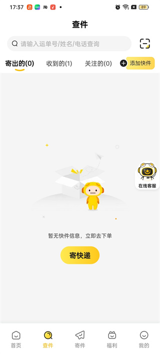 韵达快递app叫什么