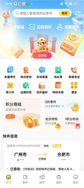 韵达快递app叫什么