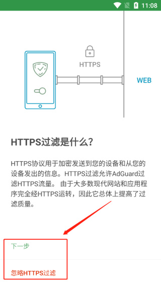 AdGuard怎么打开https过滤