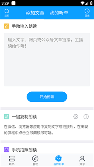 爱听书有声小说