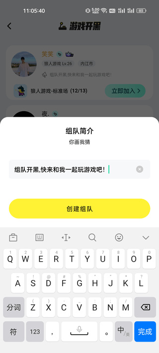 玩吧app怎么创建房间