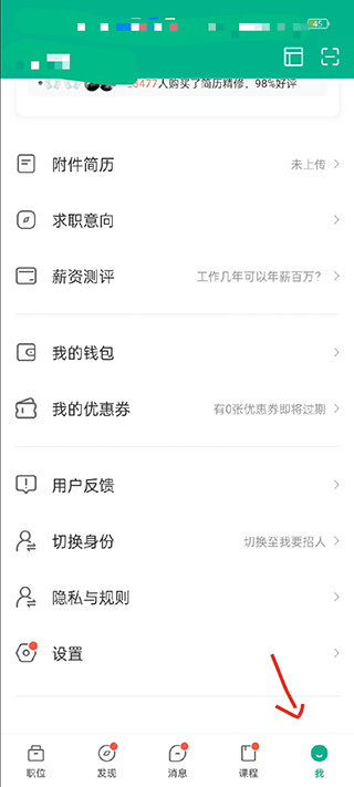 拉勾招聘app怎么用