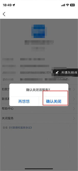 剪映app怎么取消自动续费